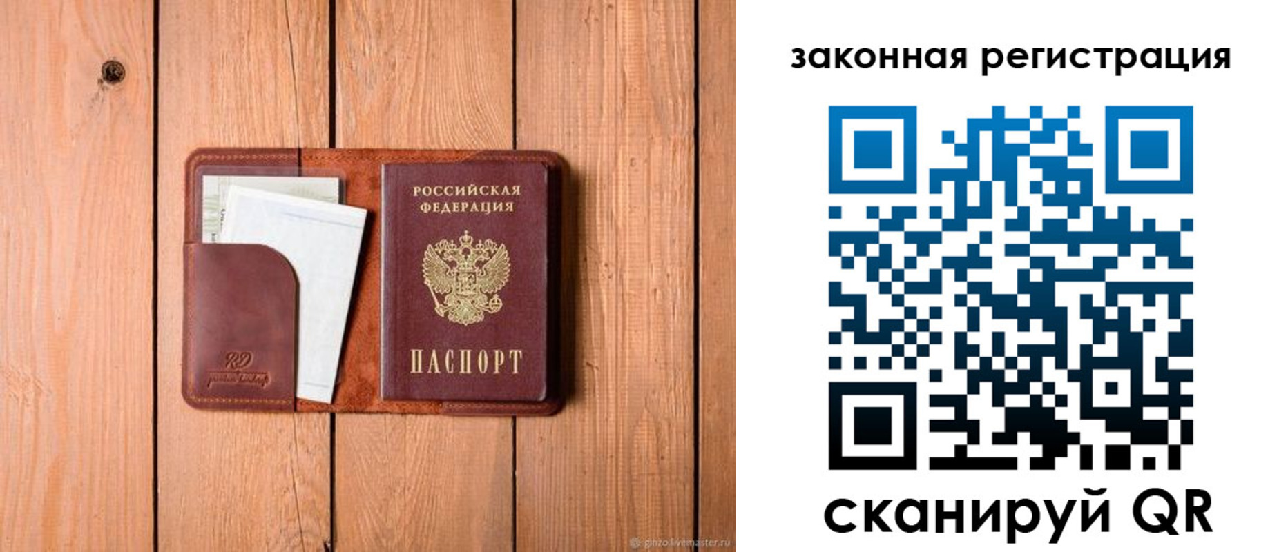 прописка законно в Дорогобуже