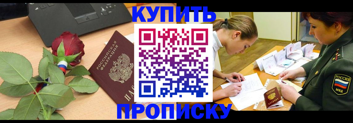 прописка регистрация в Дорогобуже