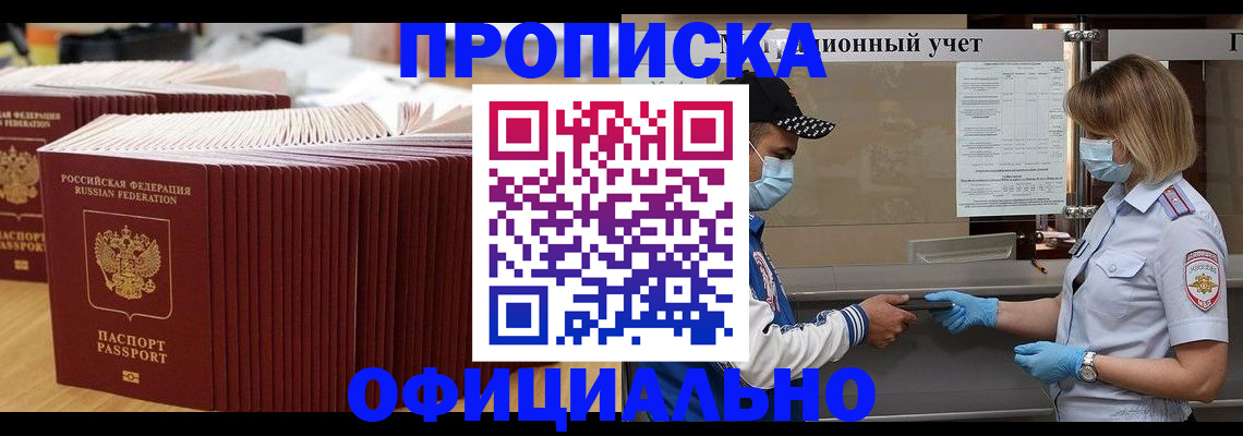 временная регистрация в Дорогобуже